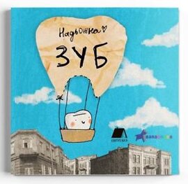 Зуб - фото книги