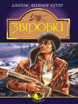 Звіробій - фото книги