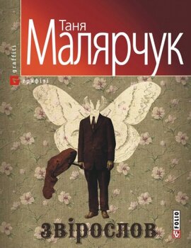 Звірослов - фото книги