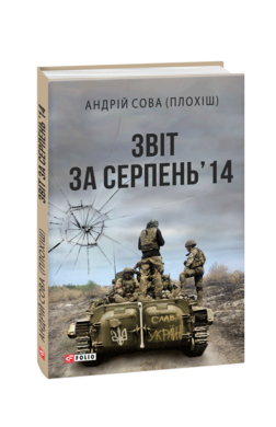 Звіт за серпень' 14 - фото книги
