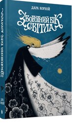 Зворотний бік світла (READBERRY) - фото обкладинки книги