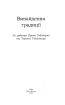 Винайдення традиції - фото 2