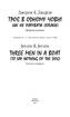 Троє в одному човні (як не рахувати собаки)/Three Men in a Boat (to say nothing of the Dog) - фото 2