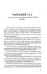Світ Софії. Роман про історію філософії - фото 7
