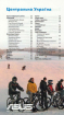 Україна. Відпочивай активно! - фото 7