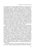 Відкритість. Суспільство. Влада. Від Нантського едикту до падіння комунізму - фото 7