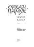 Чорна книга - фото 2