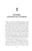 Внутрішня історія. Легені. Дивовижний світ нашого дихання - фото 3
