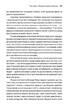 Вступ до психіатрії та психоаналізу. Просто про складне - фото 10