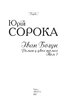 Іван Богун. Т.1 - фото 2