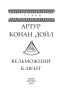 Вельможний клієнт - фото 2