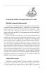 Унікальні сторінки географії. Визначні географічні відкриття - фото 3