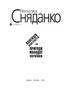 Колекцiя пристрастей, або пригоди молодої українки - фото 2