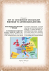 Справжня історія пізнього нового часу - фото 3