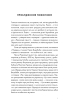 Тільки не пиши мені про війну. Видання друге, доповнене - фото 3