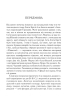 Свідок обвинувачення та інші історії - фото 2