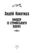 Офіцер із Стрийського парку - фото 2