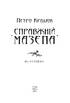 Справжній Мазепа - фото 2