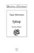 Кобзар. Шкільна бібліотека - фото 2