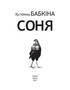 Соня - фото 2