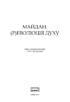 SALE. Каталог-альманах "Майдан. Революція Духу" Антін Мухарський - фото 2