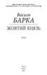 Жовтий князь - фото 2