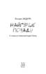 Найгірше позаду - фото 2