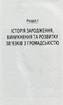 Зв'язки з громадськістю - фото 6