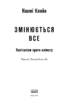 SALE. Змінюється все. Капіталізм проти клімату - фото 2