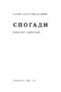 Павло Скоропадський. Спогади. Кінець 1917 – грудень 1918 - фото 2
