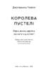 Королева пустелі - фото 2
