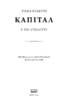 Капітал у XXI столітті - фото 2
