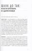 Шлях до ТАК. Як вести переговори, не здаючи позицій - фото 7
