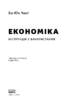 SALE. Економіка. Інструкція з  використання - фото 2