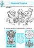 Впевнений старт. Я пізнаю світ людей та предметів 5-6 років - фото 5