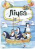 Перша книжка малюка - фото 6