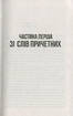 Ворог або Гнів Божий - фото 5