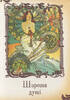 Чаша мудрості. Найкращі притчі всіх часів - фото 6