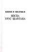 Таємний посол. Посол Урус-Шайтана. Фірман султана (книги 1, 2) - фото 3
