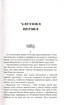 Таємний посол. Чорний вершник. Шовковий шнурок (книги 3, 4) - фото 4