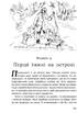 Робінзон Крузо. Серія "Улюблені книжки" - фото 4