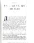 Книга про тіло. Закони голодування, навчання витривалості й інші способи полюбити своє тіло - фото 9