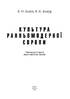 Культура ранньомодерної Європи - фото 2