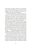 Сповідь англійського пожирача опіуму - фото 14