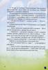 Лісова сторожа. Справа №2. Таємниця чарівної школи - фото 4