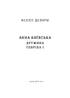 Анна Київська. Дружина Генріха І - фото 5