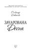 Зачарована Десна (Шкільна бібліотека української та світової літератури (міні)) - фото 2