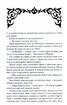 Лицар Сімох Королівств. Пісні льоду й полум'я - фото 3