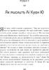 Лі Куан Ю. Роздуми великого лідера про майбутнє Китаю, США та світу - фото 2