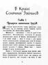 Улюблена книга дитинства. В країні сонячних зайчиків - фото 2
